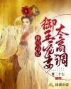 沈玉茹崔氏《神医毒妃：御王宠妻太高调》_神医毒妃：御王宠妻太高调