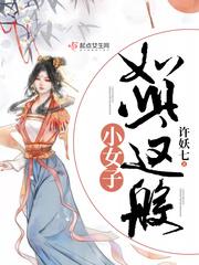 这般女子小说完整版_一响贪欢：妻调令