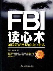 兰娜布兰妮《FBI读心术：美国联邦密探的读心密码》_FBI读心术：美国联邦密探的读心密码