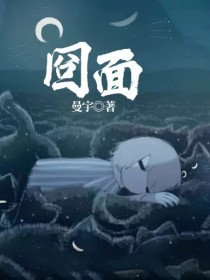 小说《囧面》TXT下载_囧面