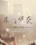 苍蓝星。火炎历3012年，12月28日。早上9点。“林同学，这次对方答应出80万私了，你看怎么样？”_末日侵袭之曙光大领主