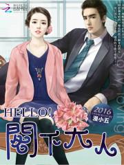 大公阁下无删减版_Hello，阁下大人