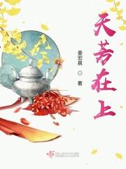 苏天芳禹笙《天芳在上》_天芳在上