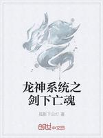 男主女主是杨文,杨明天,杨雨的小说是什么_龙神系统之剑下亡魂