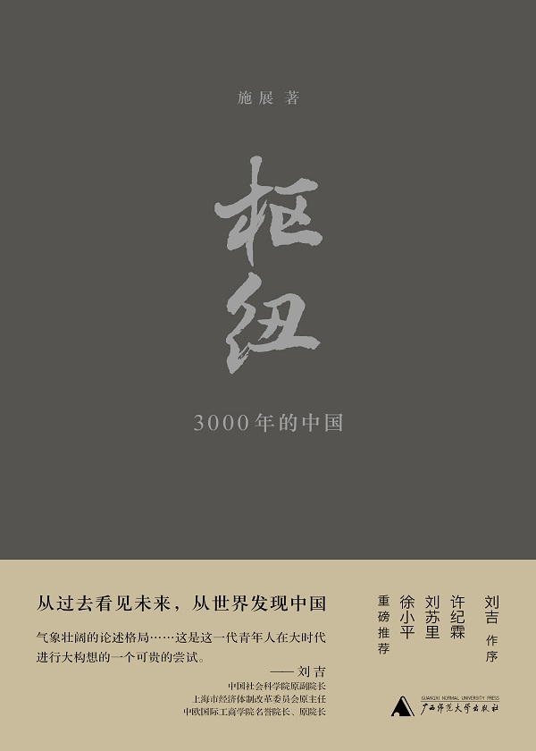 小说《枢纽：3000年的中国》TXT下载_枢纽：3000年的中国