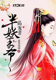 男主女主是慕景沅,萧青羽,齐梦瑶的小说是什么_半妖王爷的宠妻