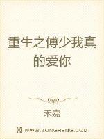 小说《重生之傅少我真的爱你》TXT下载_重生之傅少我真的爱你