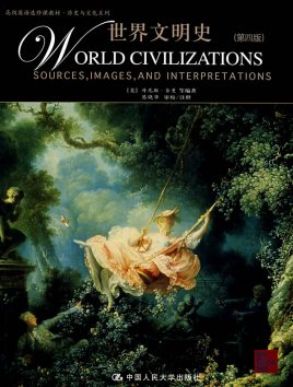 世界文明史在线阅读_世界文明史
