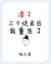 男主女主是傅云舒,聂钰,宣泽的小说是什么_渣了三个徒弟我重生了