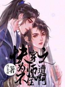 小说《快穿之为师遭不住啊》TXT下载_快穿之为师遭不住啊