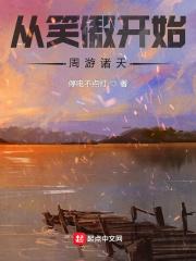 男主女主是杨青,令狐冲,岳灵珊的小说是什么_从笑傲开始周游诸天