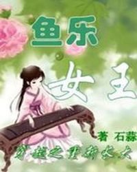 男主女主是君菊,平阳,花花的小说是什么_穿越之重新长大：迷你小皇妃