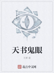 男主女主是杨秀英,刘成,老肖的小说是什么_天书鬼眼