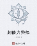 男主女主是陈一言,林双月,吴蕾的小说是什么_超能力警探