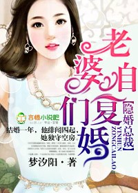 隐婚总裁老婆咱不离婚_隐婚总裁，老婆咱们复婚