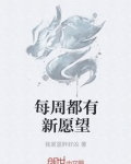 男主女主是李岩,扬紫菲,刘云浩的小说是什么_每周都有新愿望