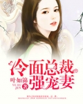 男主女主是顾依维,龙锦墨,贺艺蕾的小说是什么_冷面总裁强宠妻