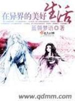 男主女主是万紫千,江煜,刘川枫的小说是什么_在异界的美好生活