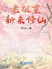 男主女主是岳城,花千奇,姜新的小说是什么_老祖重新来修仙