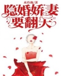 男主女主是聂凌峰,陆梦茵,刘雅芳的小说是什么_隐婚娇妻要翻天