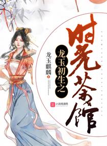 男主女主是姜晓文,晓文,姜晓的小说是什么_龙玉初生之时光茶馆
