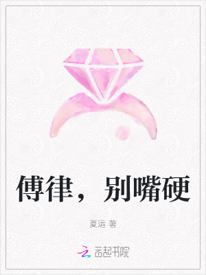 男主女主是傅湛,李梓萱,宋一泽的小说是什么_轻咬野蔷薇