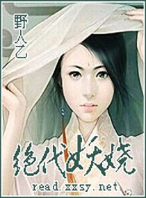 男主女主是皇甫,郁阳,池逸的小说是什么_绝代妖娆