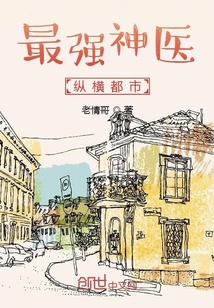 男主女主是李峰,唐宗汉,王伯的小说是什么_最强神医纵横都市