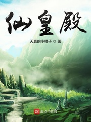 黄浩张磊《仙皇殿》_仙皇殿