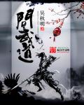 吴一凡舒研《问武道》_问武道