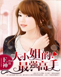 男主女主是林昊,莫小琳,杜子腾的小说是什么_大小姐的最强高手