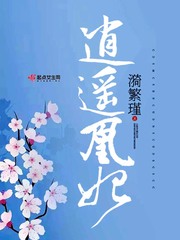 小说《逍遥凰妃》TXT下载_逍遥凰妃