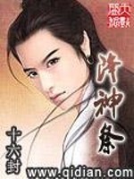 男主女主是萧明,纪严,吴风的小说是什么_降神祭