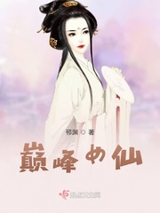 玉女峰女仙子_巅峰女仙