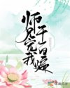 小说《穿书：师兄宠我千百遍》TXT百度云_穿书：师兄宠我千百遍