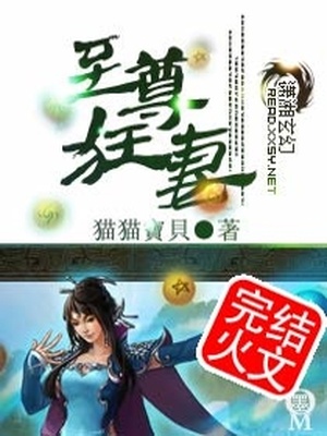 冷若雪雪儿《至尊狂妻1》_至尊狂妻1