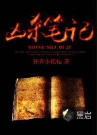 男主女主是徐涛,凌歌,杨伟的小说是什么_凶杀笔记