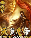 男主女主是柳倩,柳依,南宫剑的小说是什么_天煞魔帝