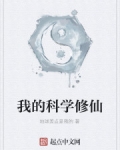 男主女主是梅元坤,李北延,梅邦的小说是什么_我的科学修仙