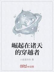 男主女主是李毅,萧焱,詹岚的小说是什么_崛起在诸天的穿越者