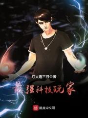 男主女主是余秋,山海,刘梦图的小说是什么_最强科技玩家