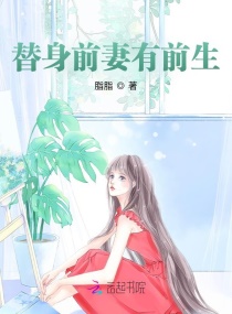 黎微陆琛《离婚后，我成了前夫的白月光》_离婚后，我成了前夫的白月光