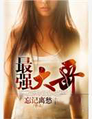 男主女主是李天宇,刘璇,荆月儿的小说是什么_最强大哥