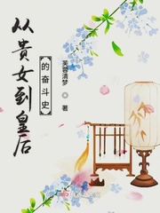 男主女主是王宸,碧青,红芜的小说是什么_从贵女到皇后的奋斗史