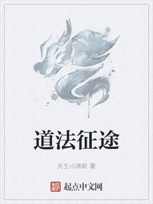 男主女主是李青阳,云珠,刘岩的小说是什么_道法征途