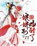 苏清卿沈君策《医世娇妃：娘娘别吃醋了》_医世娇妃：娘娘别吃醋了