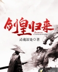 男主女主是李轩,林语,林毅的小说是什么_剑皇归来