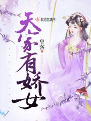 梓芸俞萱然《天家有娇女》_天家有娇女