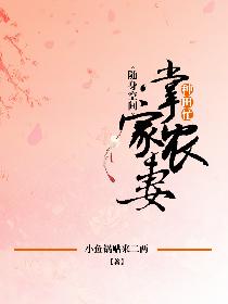 小说《随身空间：掌家农妻种田忙》TXT下载_随身空间：掌家农妻种田忙