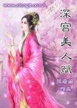 男主女主是司徒梦瑶,翠琴,瑶儿的小说是什么_梦云国传奇
